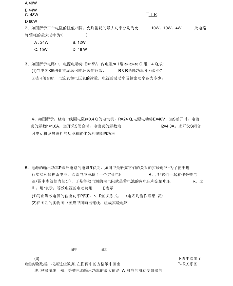 【同步练习】《焦耳定律》(教科版).docx_第2页