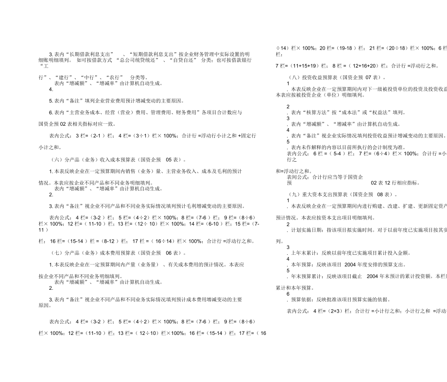 2年度中央企业财务预算报表编制说明.docx_第3页