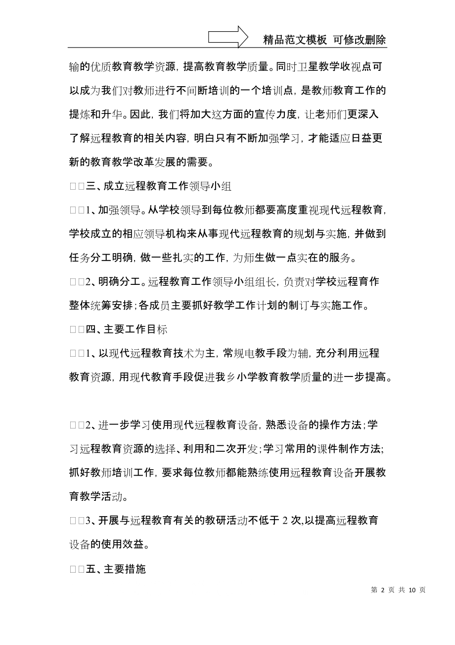 必备教学计划三篇.docx_第2页