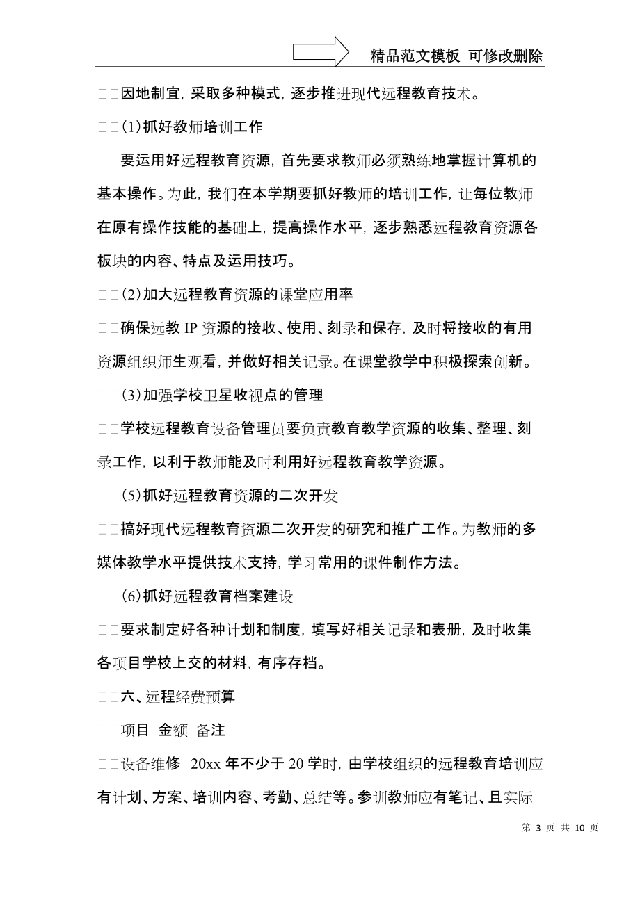 必备教学计划三篇.docx_第3页