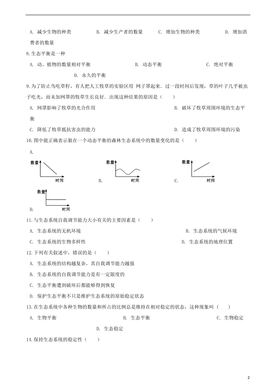 2017_2018学年八年级生物下册第23章第4节生态系统的稳定性同步练习无答案新版北师大版20180507549.doc_第2页