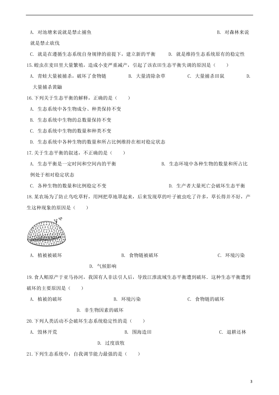 2017_2018学年八年级生物下册第23章第4节生态系统的稳定性同步练习无答案新版北师大版20180507549.doc_第3页