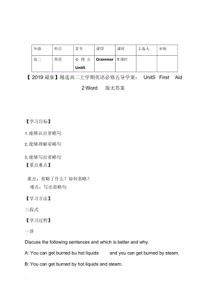 【2019最新】精选河北省高二上学期英语必修五导学案：Unit5FirstAid2Word版无答案.docx