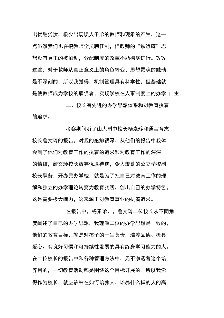 XX中学教育学习考察报告.doc_第2页