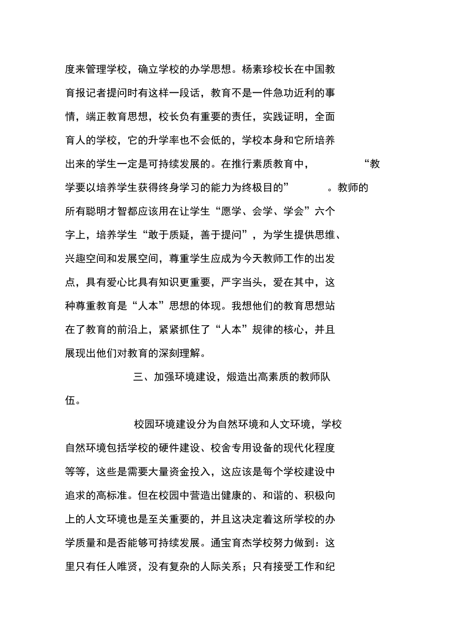 XX中学教育学习考察报告.doc_第3页