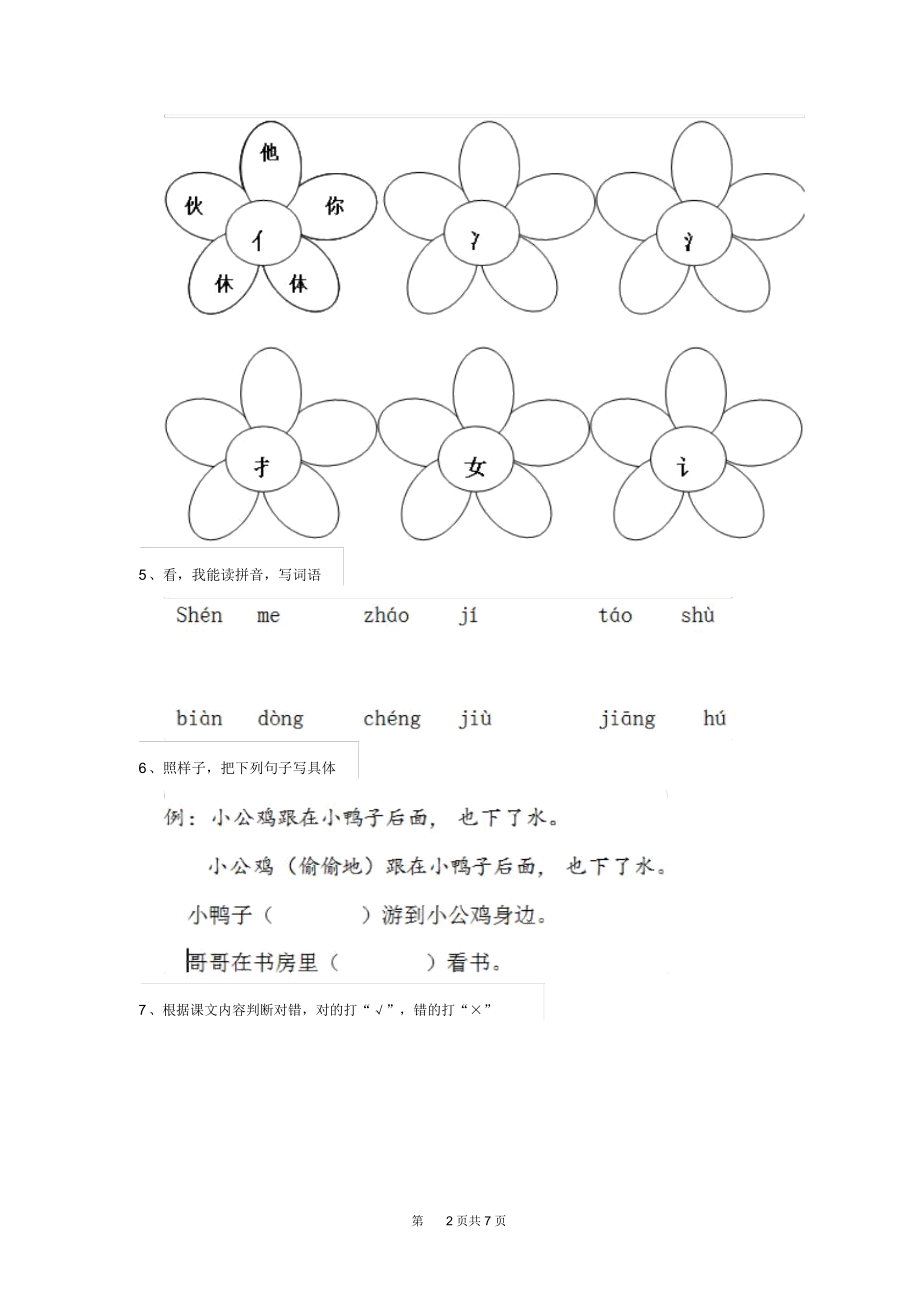 人教版小学一年级语文下册期末测试试卷一.docx_第2页