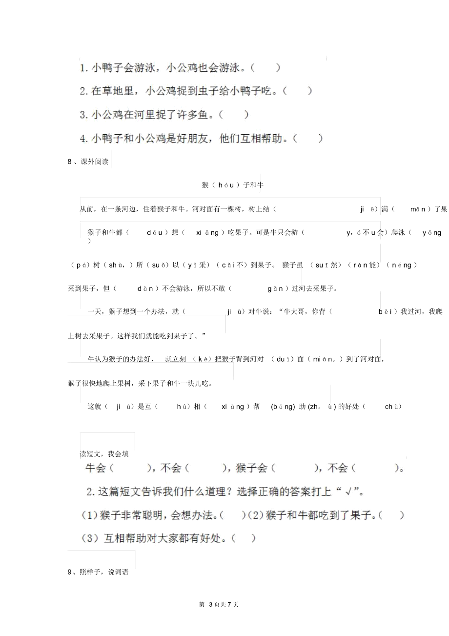 人教版小学一年级语文下册期末测试试卷一.docx_第3页