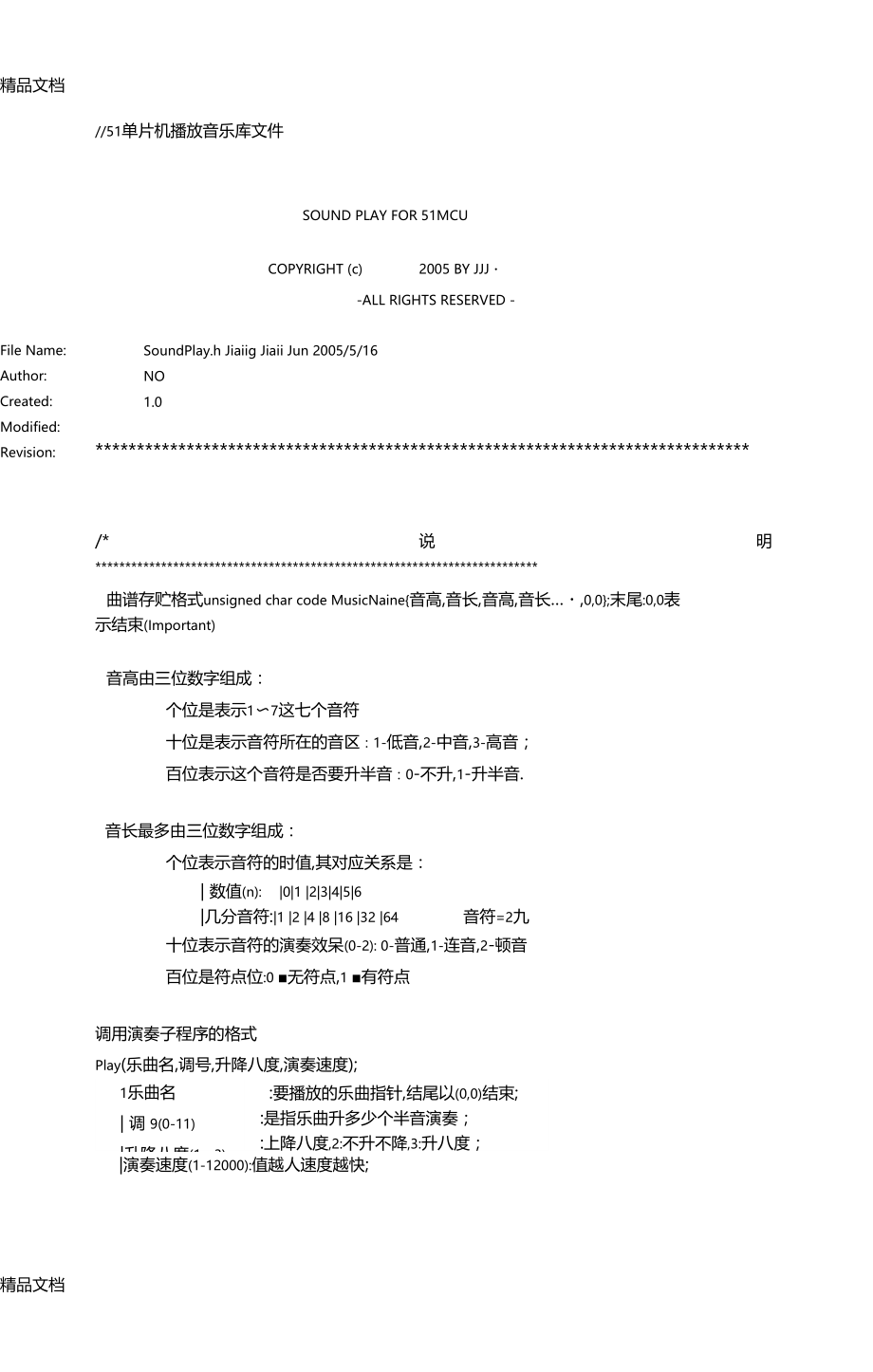 整理简易c语言蜂鸣器音乐.docx_第1页