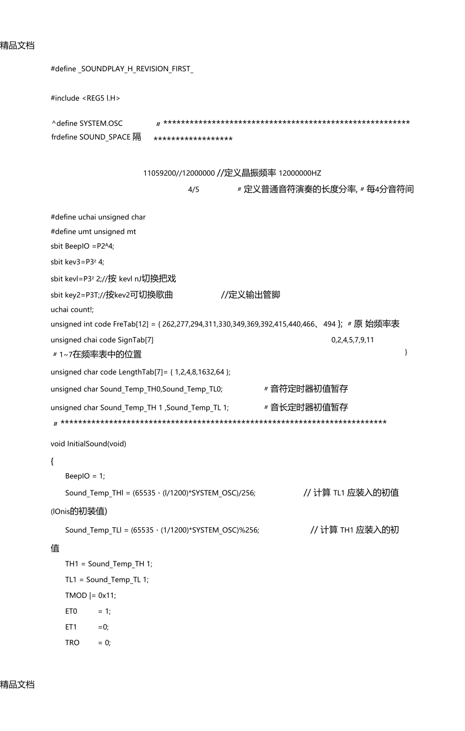 整理简易c语言蜂鸣器音乐.docx_第3页