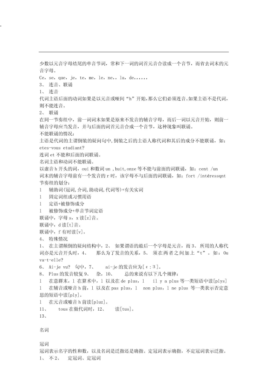 北外法语第一册学习笔记.docx_第2页