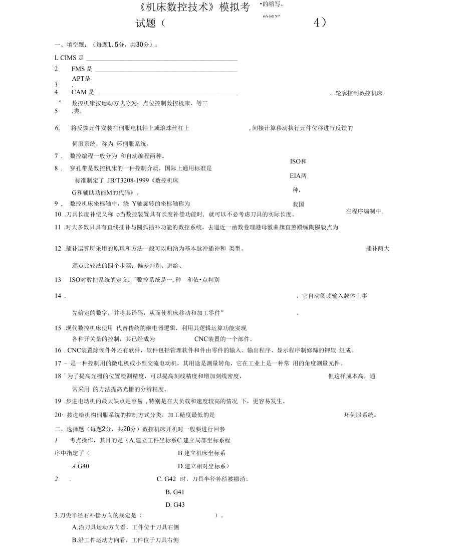 《计算机数控系统》学位考试.docx_第1页