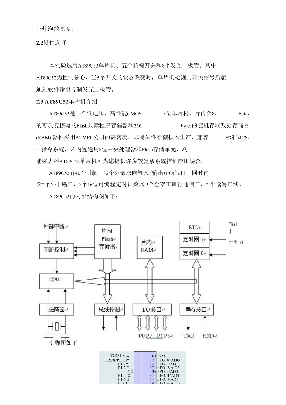 LED流水灯设计-单片机控制.doc_第3页