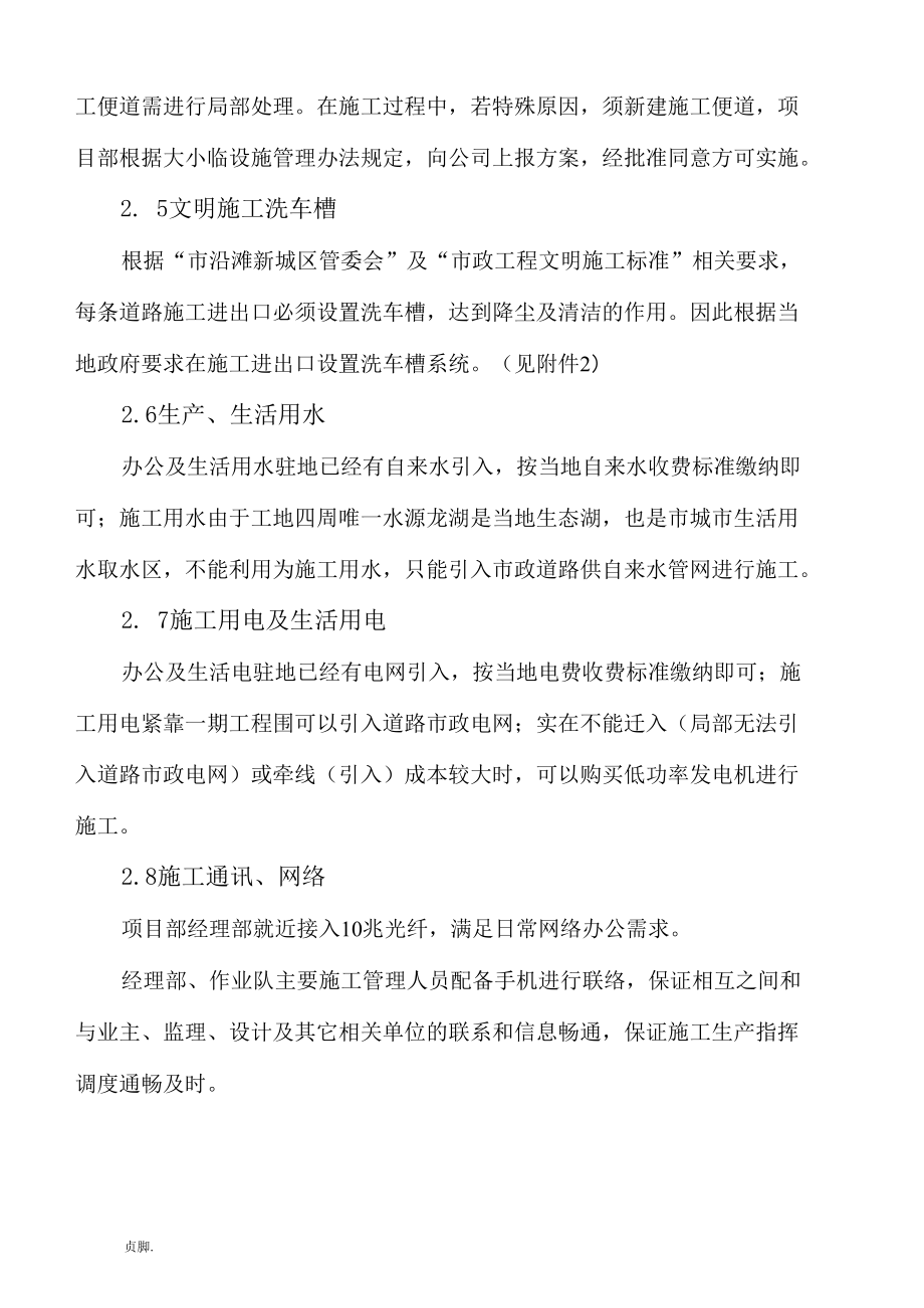 临时工程建设方案详细.docx_第3页