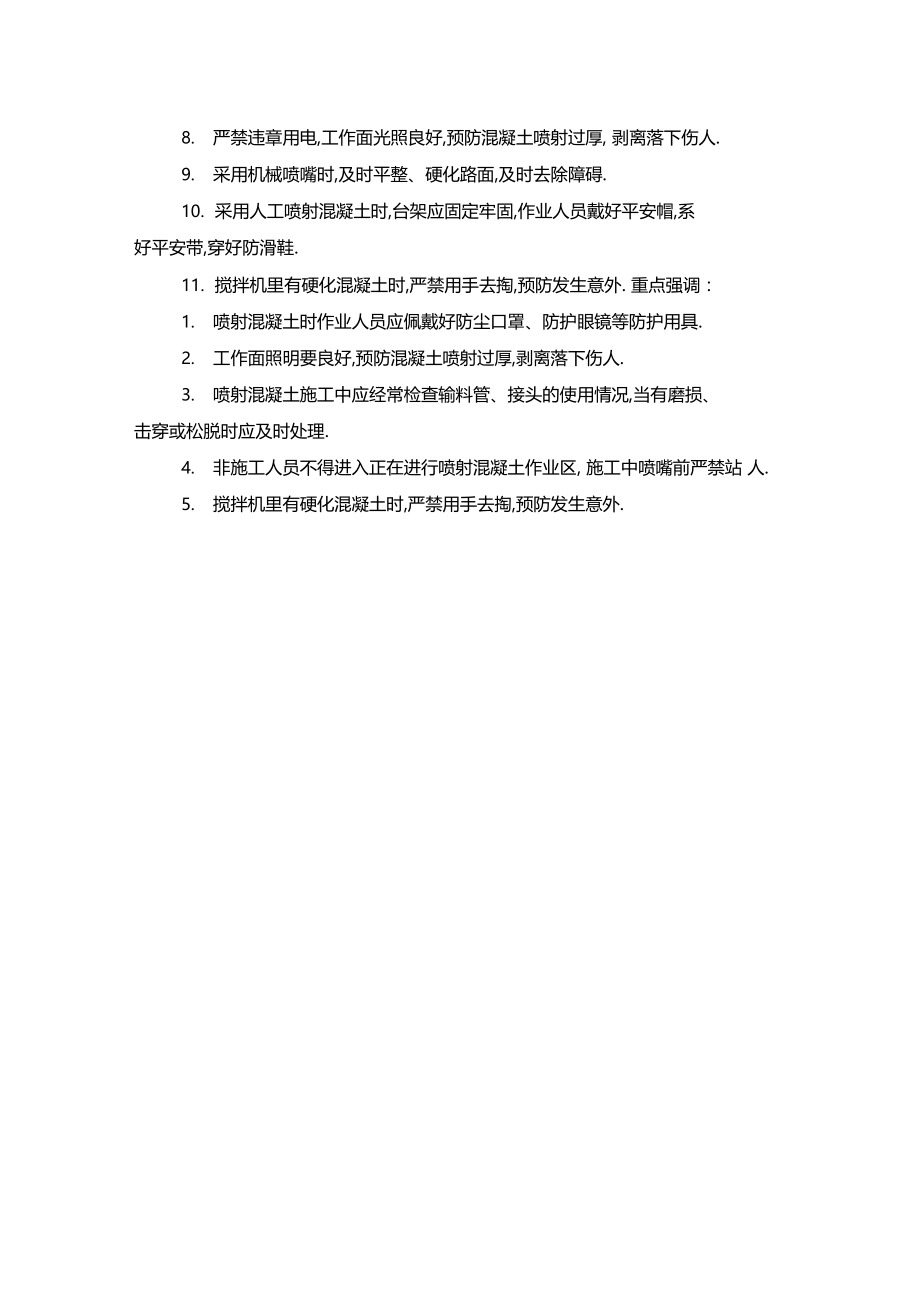 最新整理喷射混凝土作业安全交底.docx_第2页