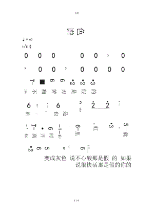 【简谱】绿色简谱.docx