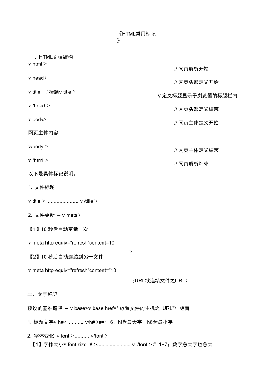 HTML常用标记学习资料.doc_第2页