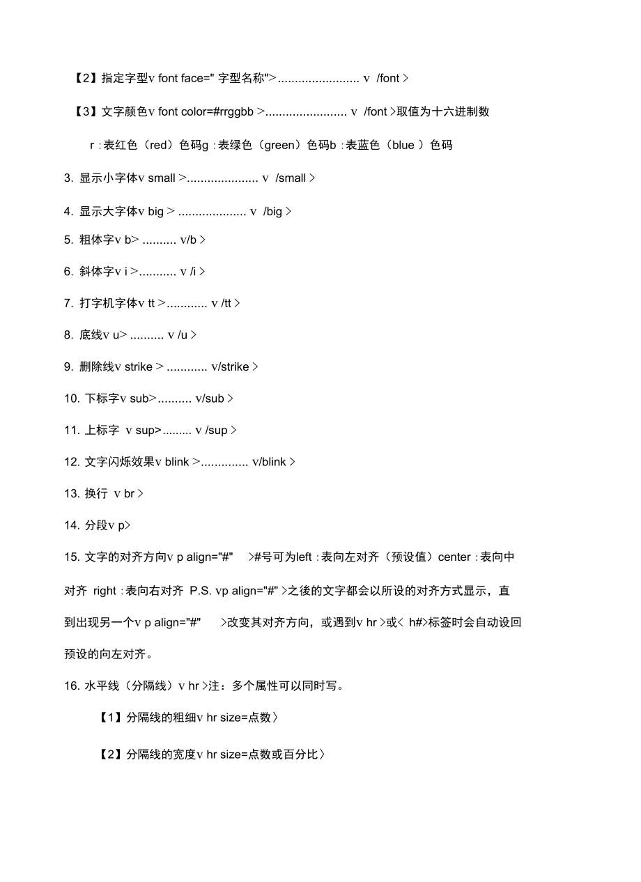 HTML常用标记学习资料.doc_第3页