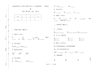 人教版竞赛全真二年级上学期小学语文一单元模拟试卷A卷练习题.docx