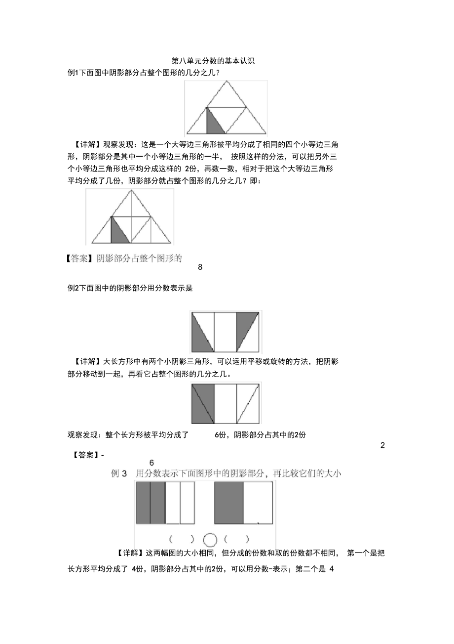 三年级下册数学试题-第8单元分数的初步认识冀教版(无答案).docx_第1页