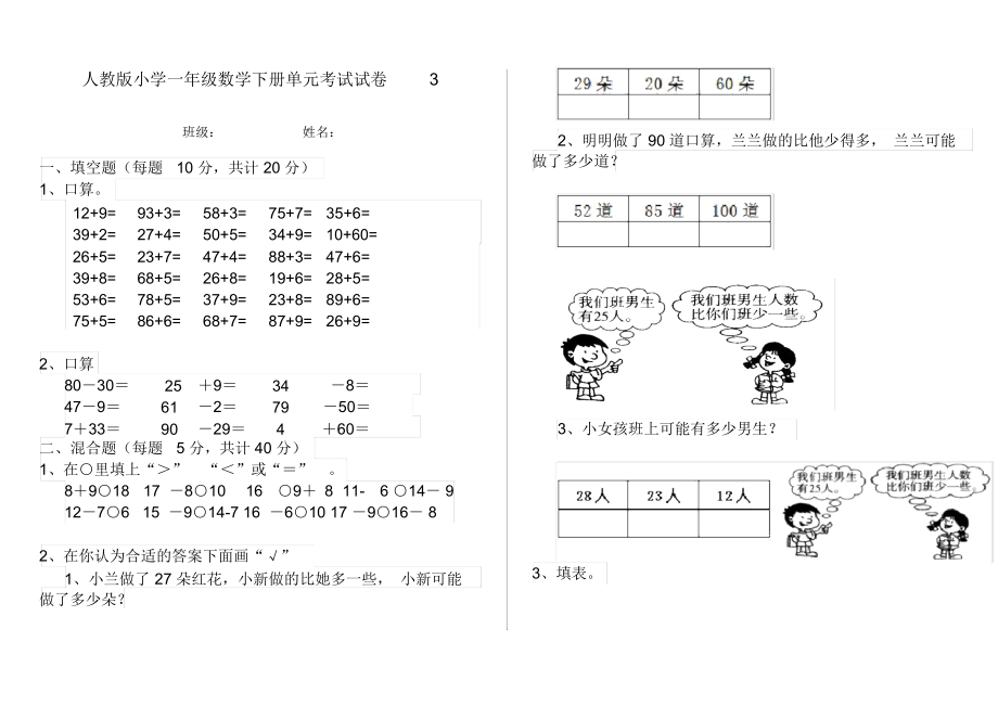 人教版小学一年级数学下册单元考试试卷3.docx_第1页