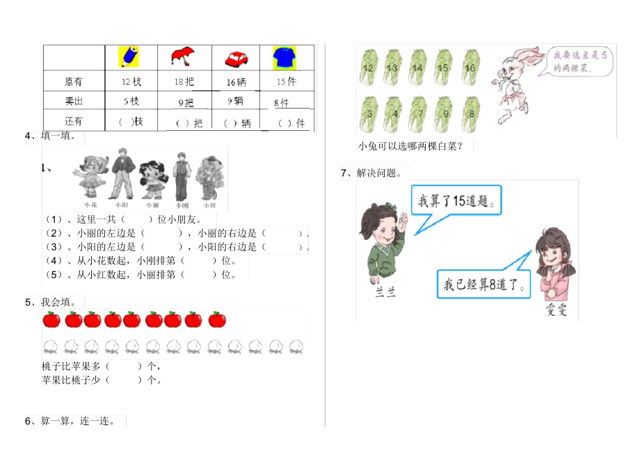 人教版小学一年级数学下册单元考试试卷3.docx_第2页