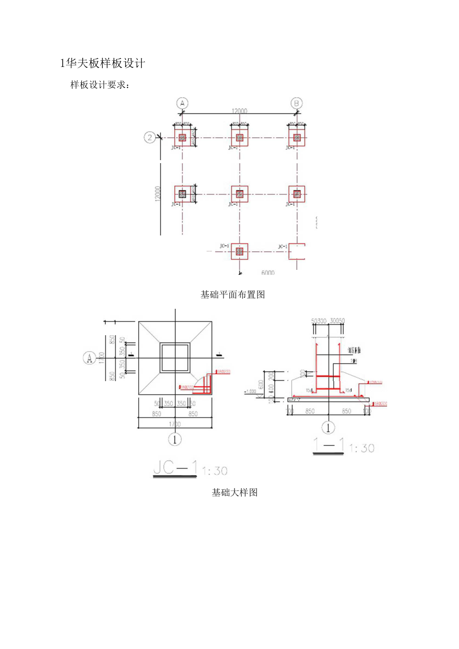 华夫板样板施工方案.docx_第1页