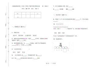 人教版摸底积累二年级上学期小学数学期末模拟试卷III卷练习.docx