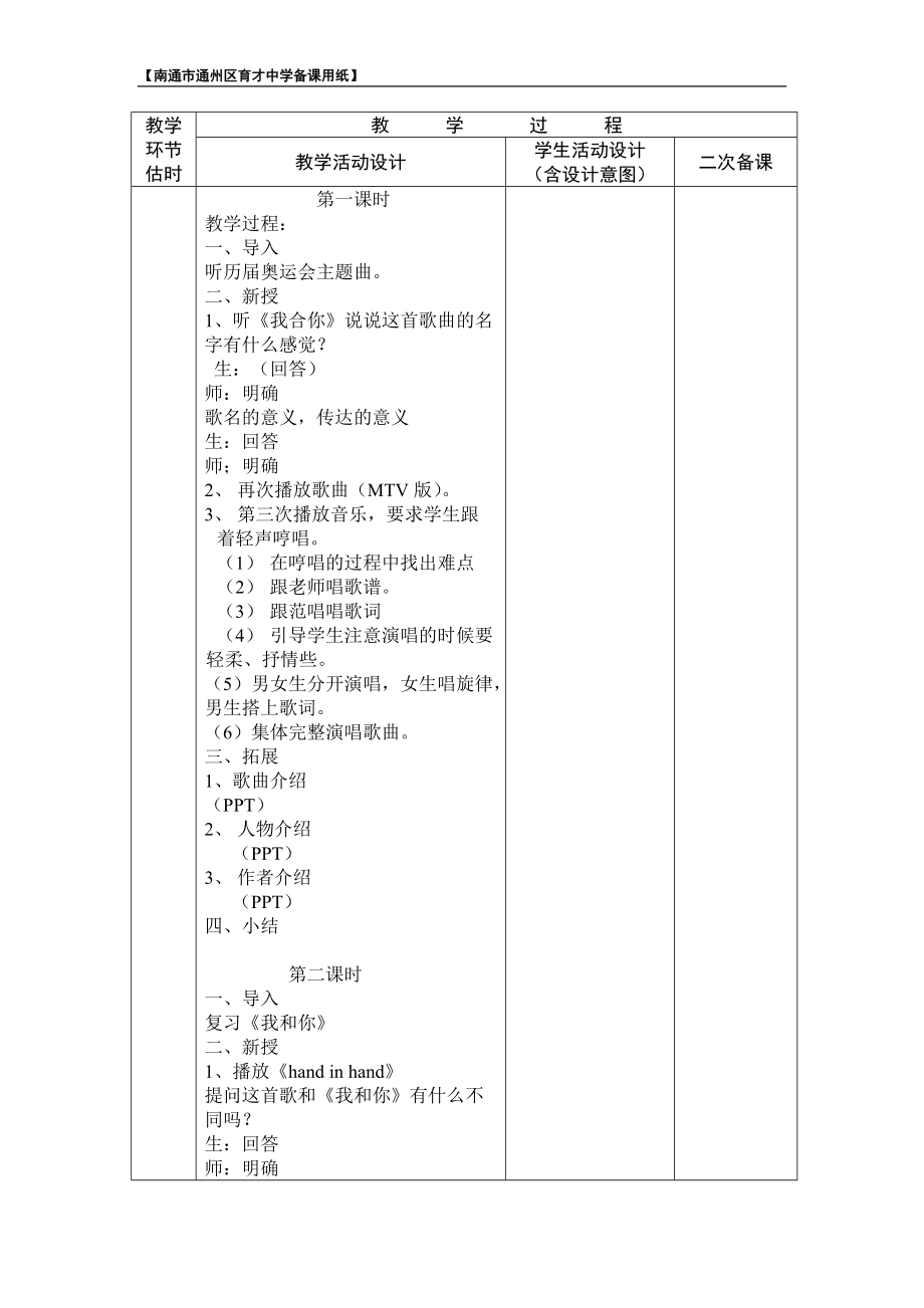 七年级第四单元备课第1课时.doc_第2页