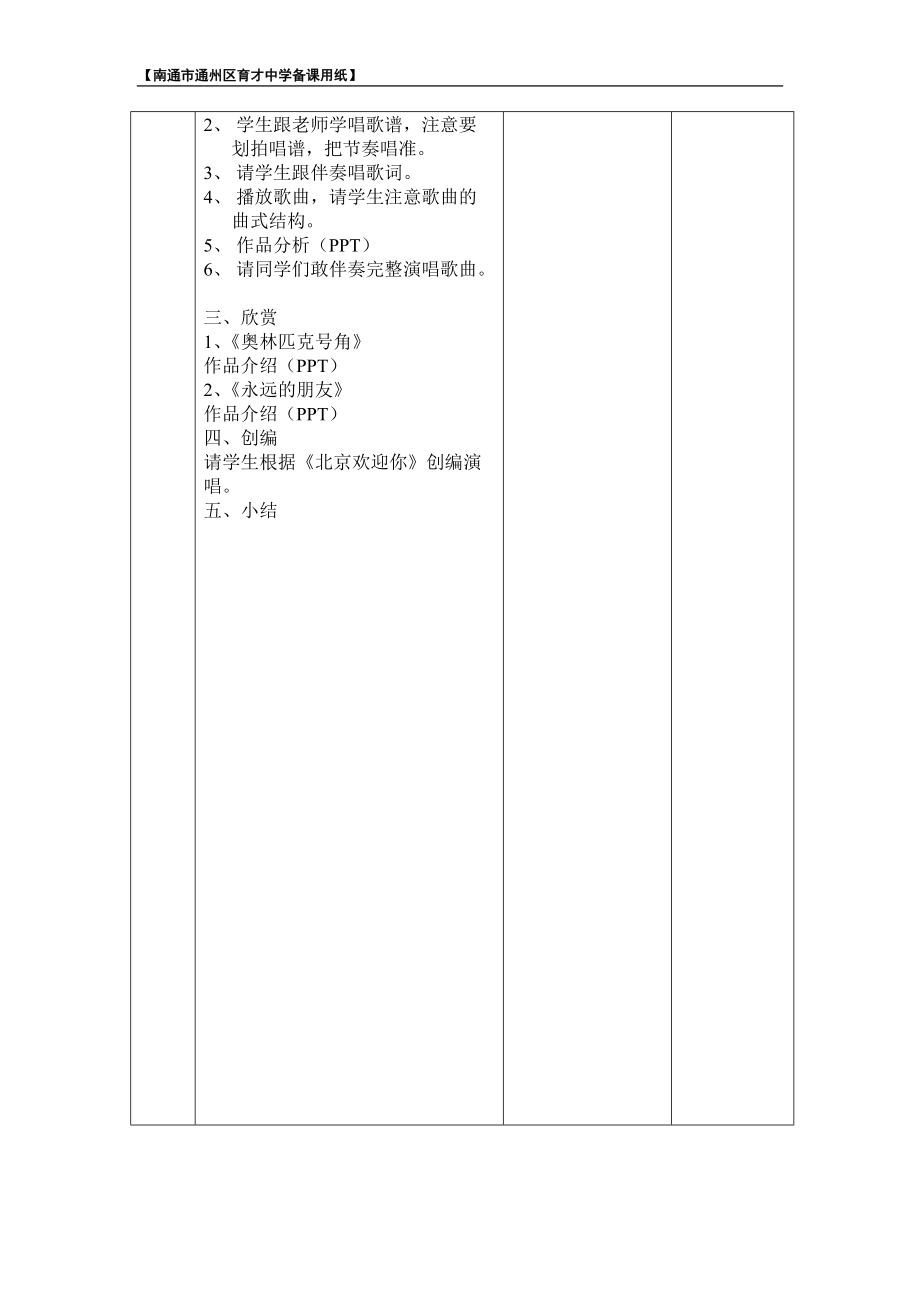 七年级第四单元备课第1课时.doc_第3页