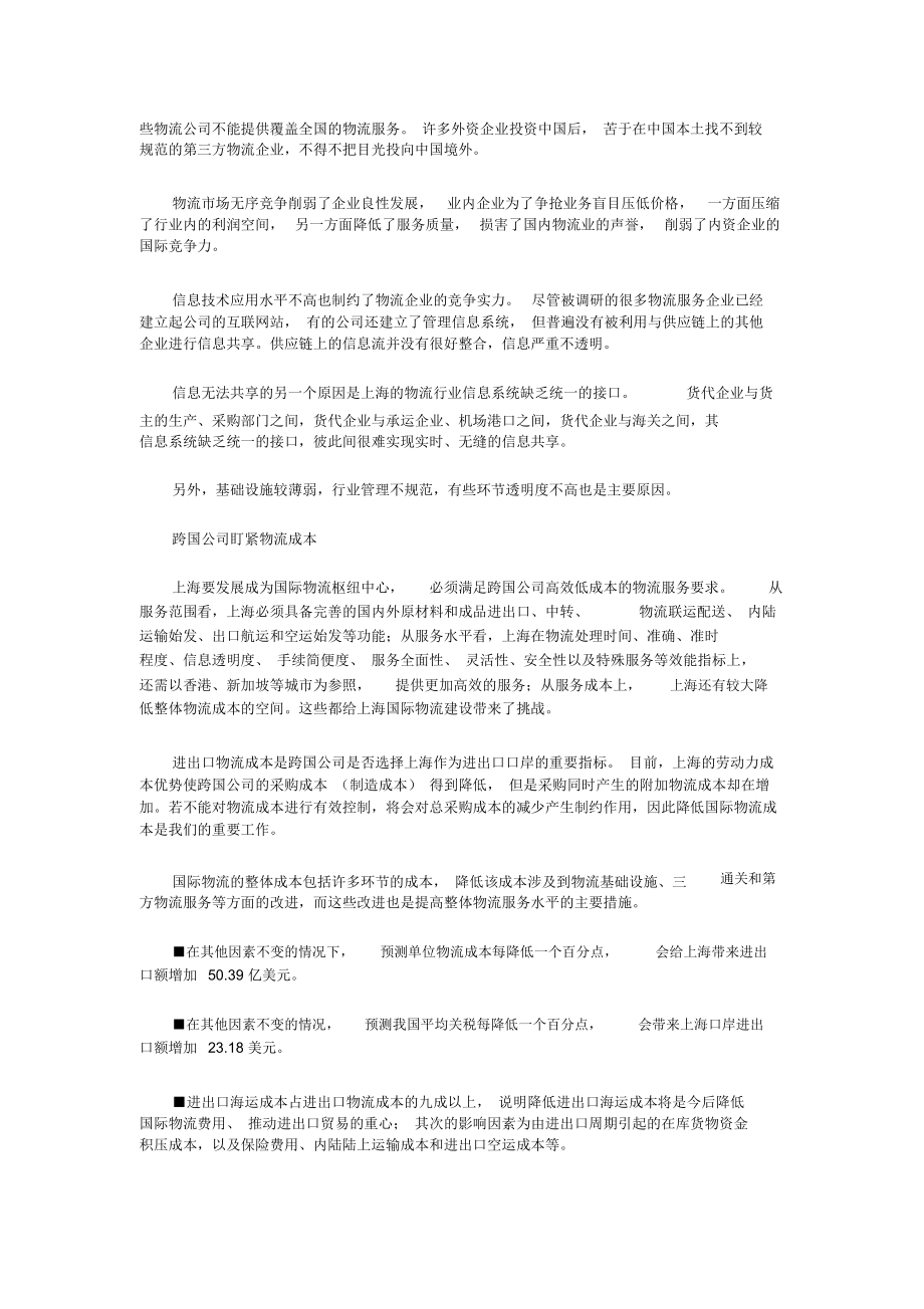 上海国际物流成本调查报告.docx_第2页