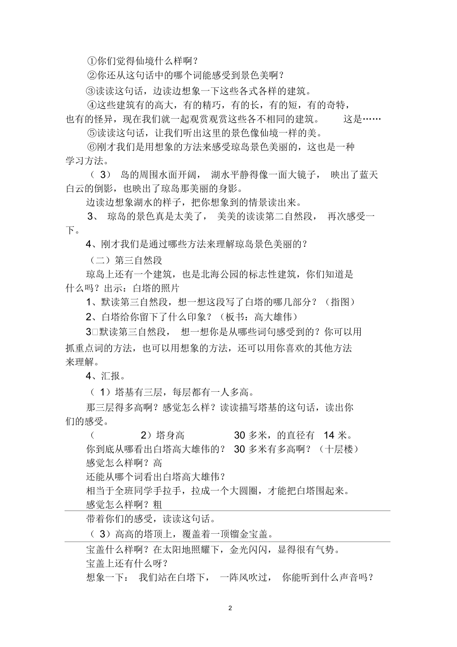 小学三年级上册语文《美丽的北海公园》教案及教学反思.docx_第2页