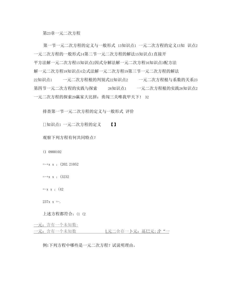 一元二次方程知识点全解及练习文档良心出品.docx_第1页