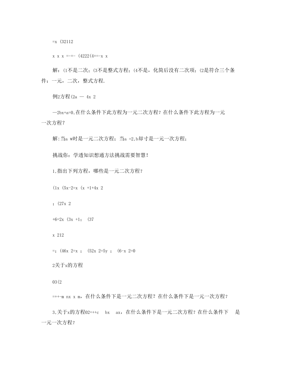 一元二次方程知识点全解及练习文档良心出品.docx_第2页