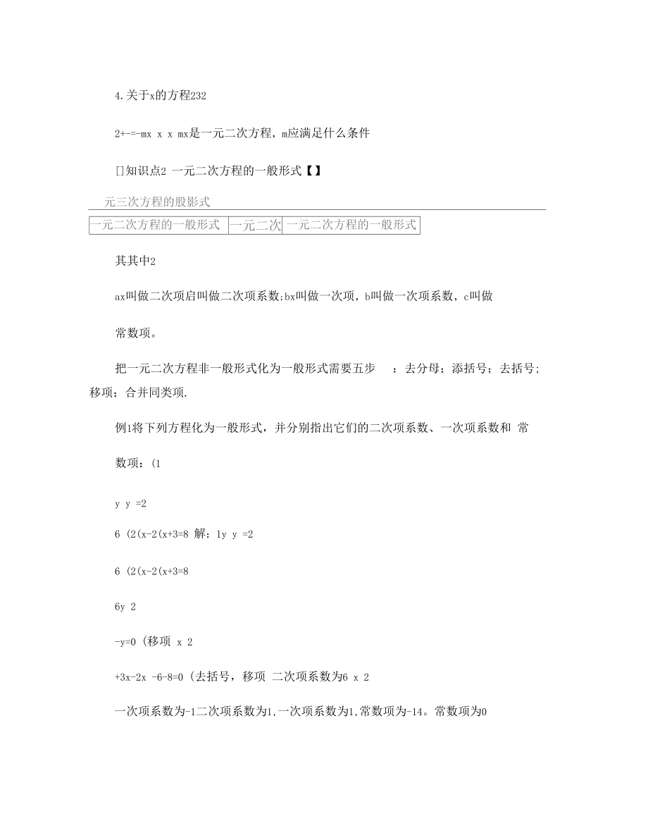 一元二次方程知识点全解及练习文档良心出品.docx_第3页