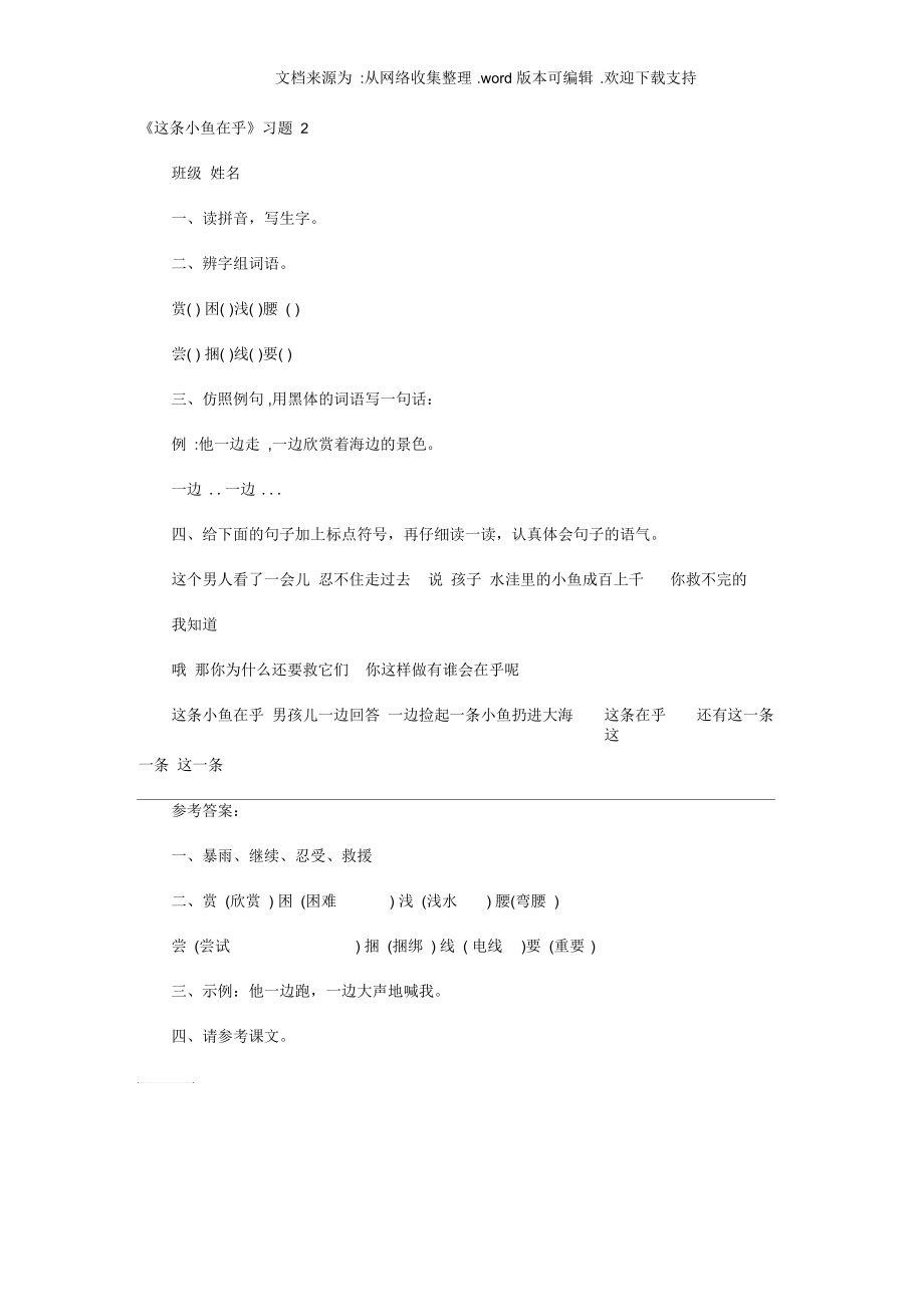 《这条小鱼在乎》习题2.docx_第1页