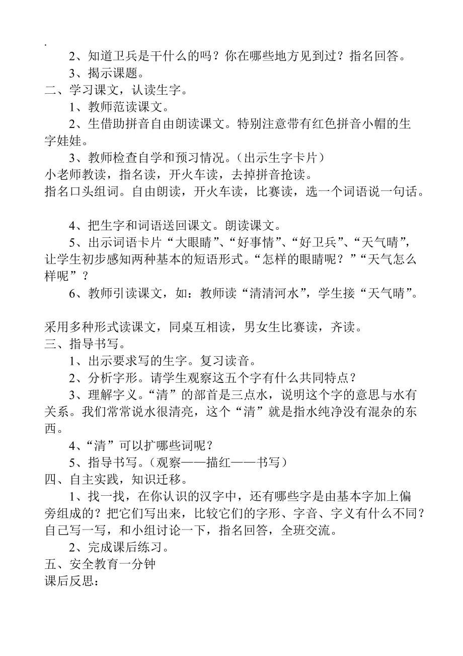 一年级语文下册第四单元教学设计（西师版）.docx_第2页