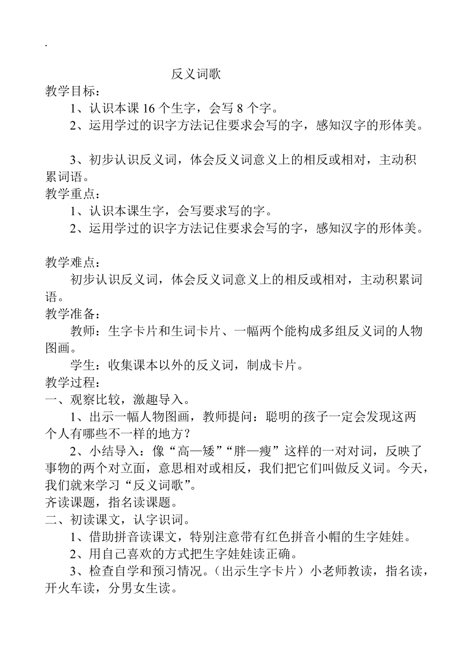 一年级语文下册第四单元教学设计（西师版）.docx_第3页