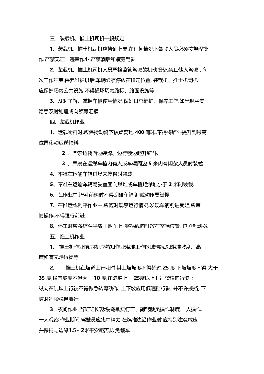 最新整理储煤场作业安全措施x.docx_第2页