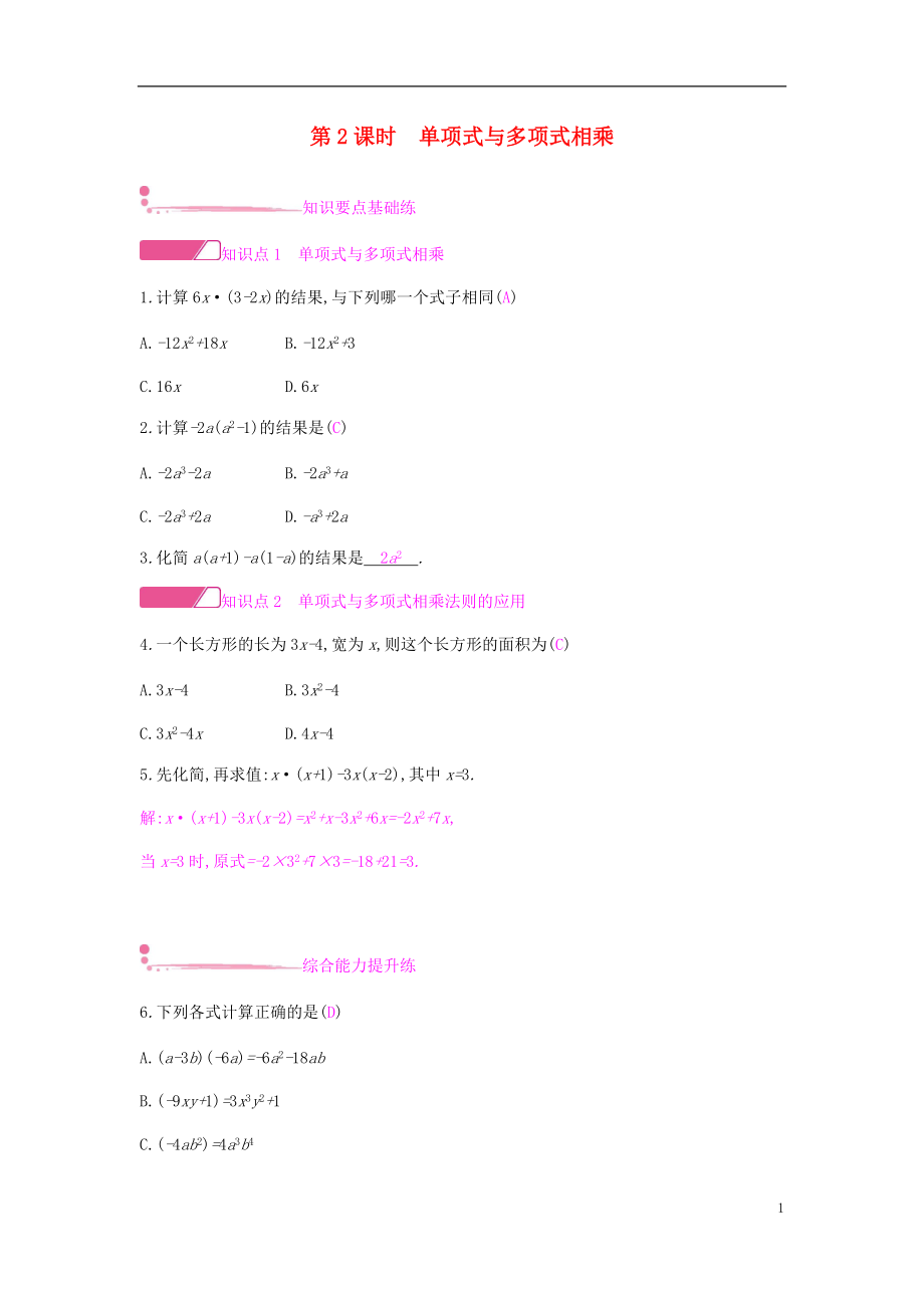 2018年秋八年级数学上册第十四章整式的乘法与因式分解14.1整式的乘法14.1.4整式的乘法14.1.4.2单项式与多项式相乘课时作业新版新人教版20180823131.doc_第1页