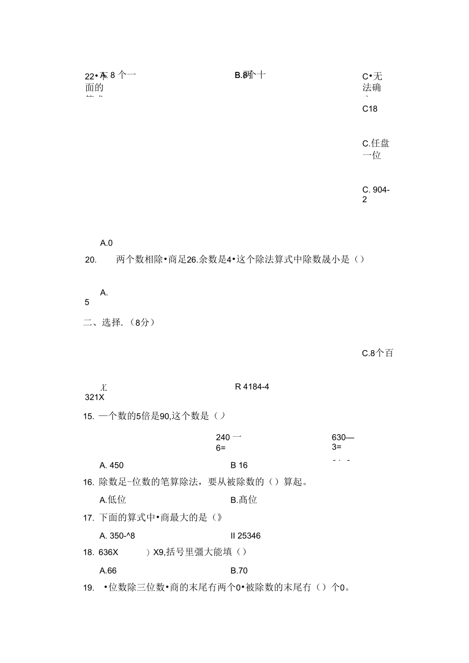 三年级下册数学试题-第一章测试卷(图片版有答案)北师大版.docx_第3页