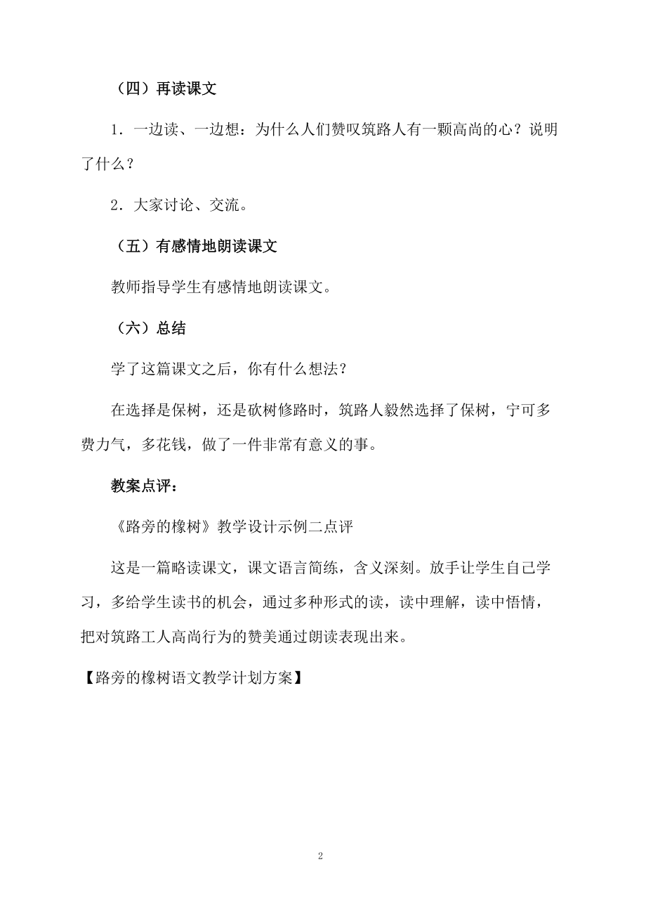 路旁的橡树语文教学计划方案.docx_第2页