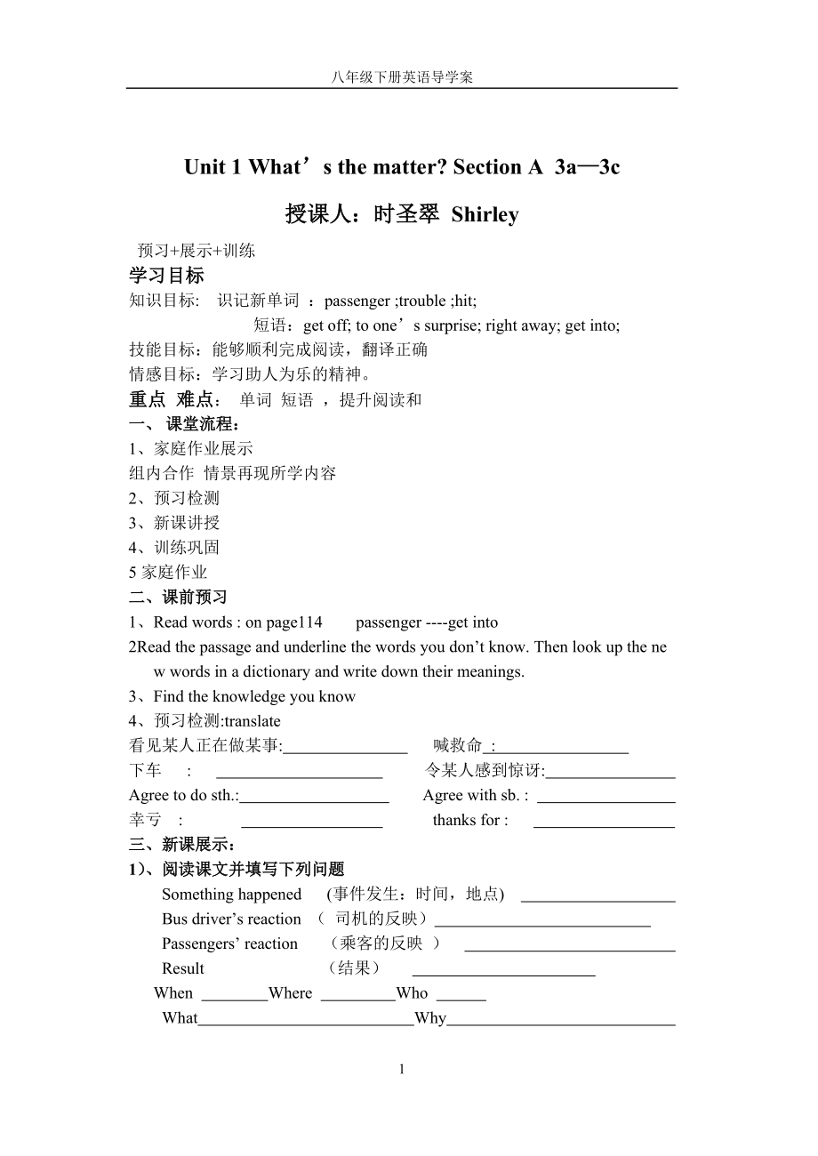 八年下第一单元导学稿sectionA3a-3c.doc_第1页