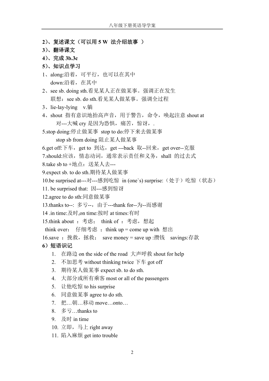 八年下第一单元导学稿sectionA3a-3c.doc_第2页