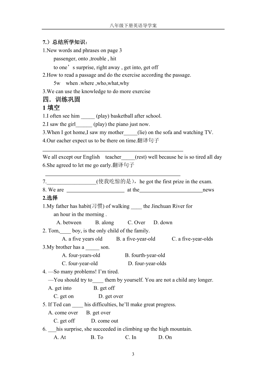 八年下第一单元导学稿sectionA3a-3c.doc_第3页