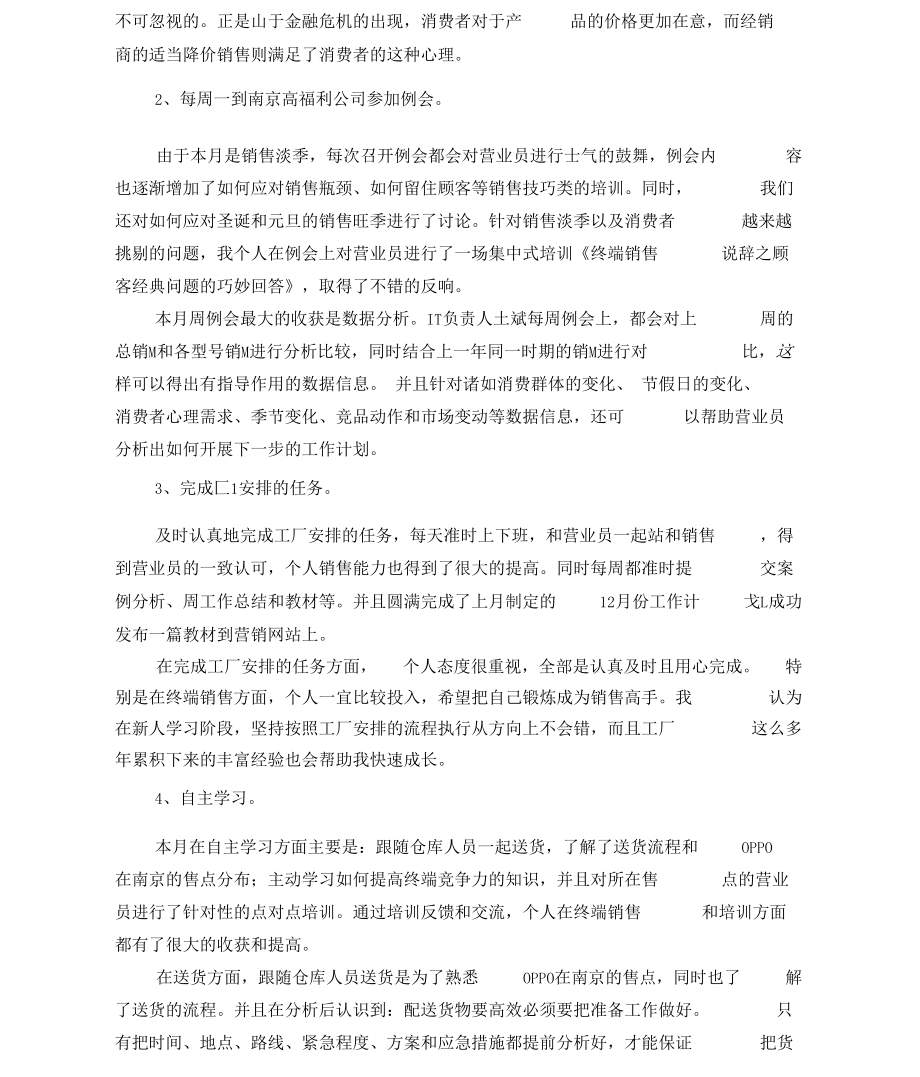 业绩考核新方法.docx_第2页