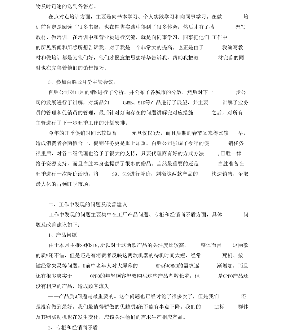 业绩考核新方法.docx_第3页