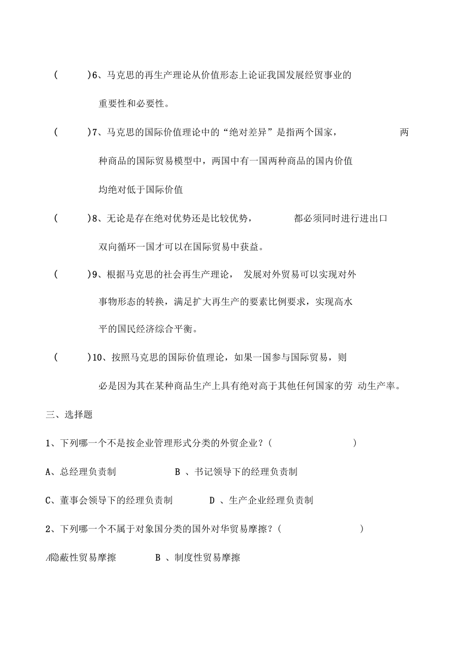 中国对外贸易概论电大作业精品文档11.docx_第2页