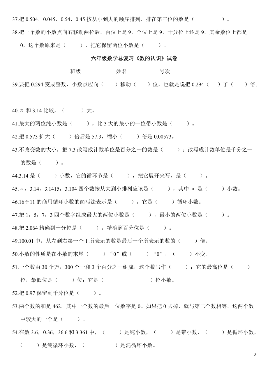 六年级数学总复习《数的认识》试卷.doc_第3页