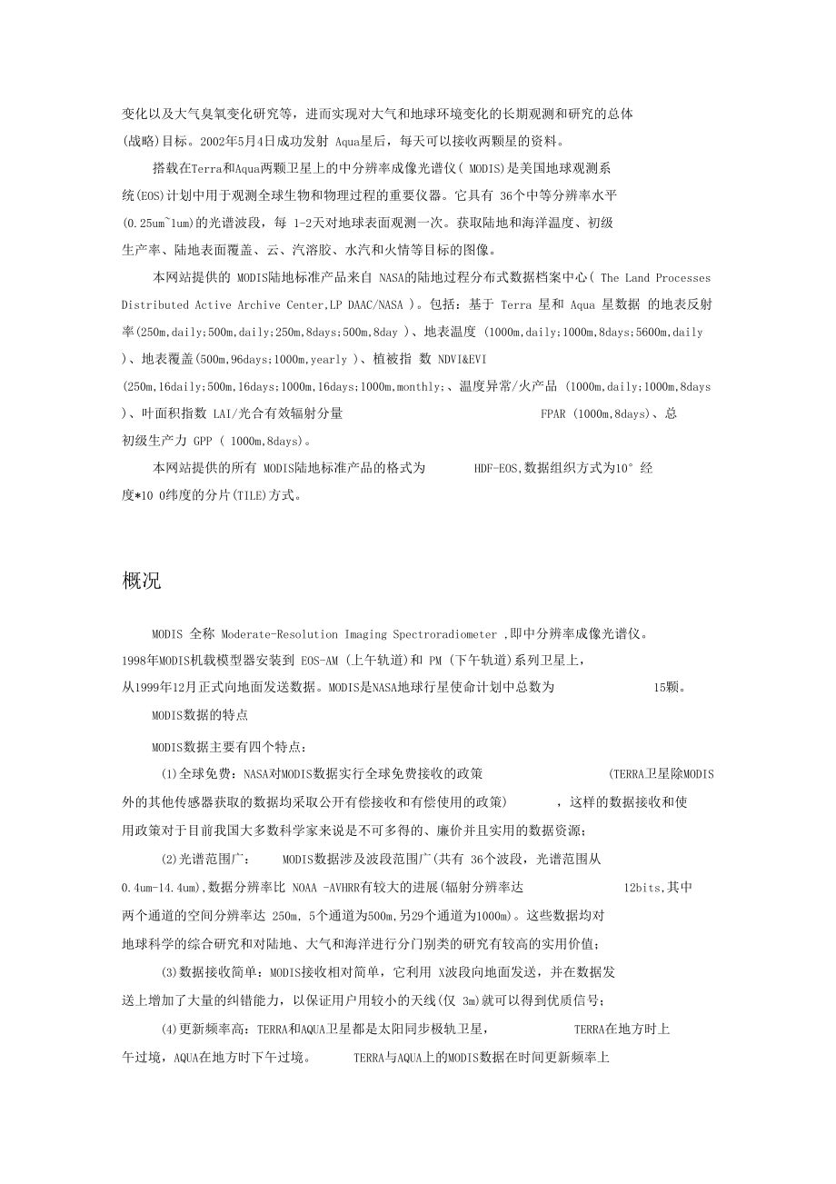 modis数据介绍.docx_第2页