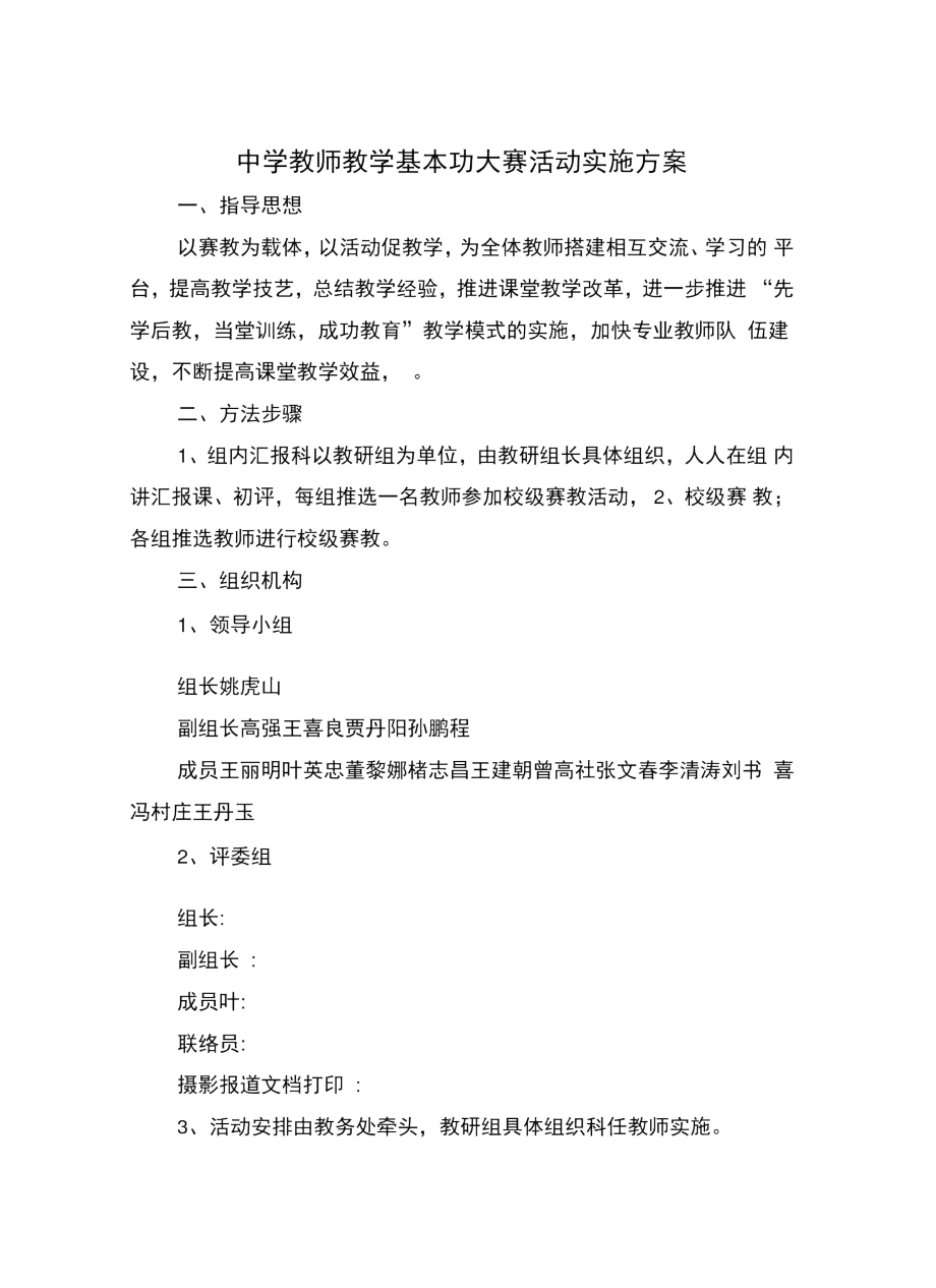 中学教师教学基本功大赛活动实施方案.doc_第2页